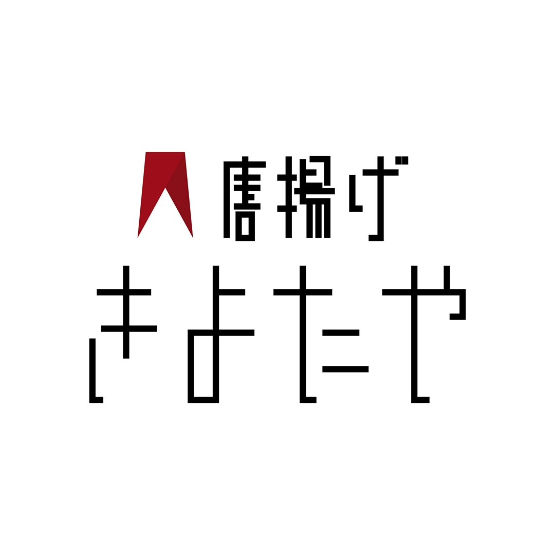 唐揚げ きよたや イメージ